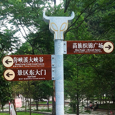 旅游景區(qū)標(biāo)識(shí)系統(tǒng)